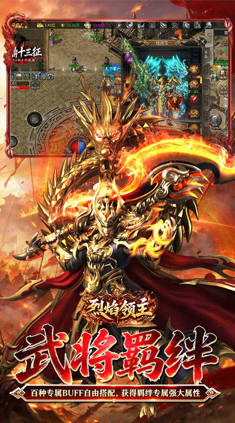 烈焰领主（六职十三征） 游戏图片 4