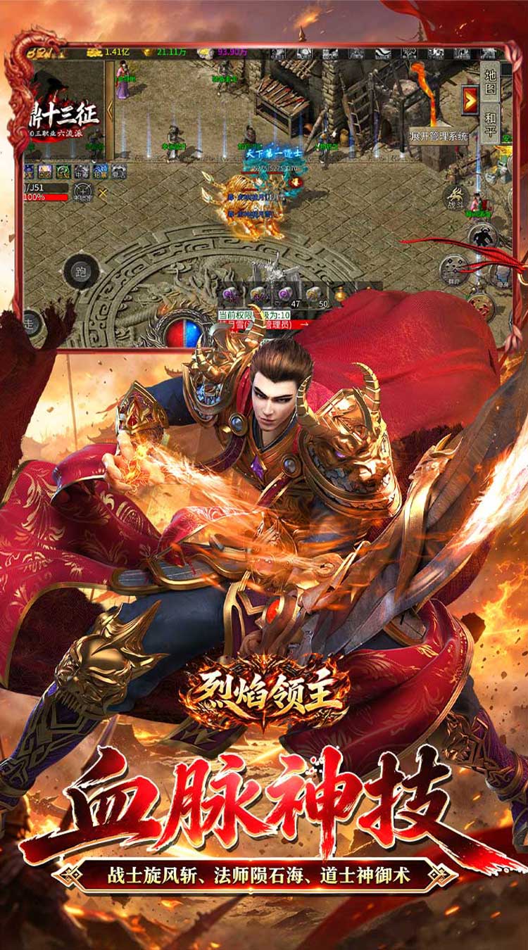 烈焰领主（六职十三征） 游戏图片 5