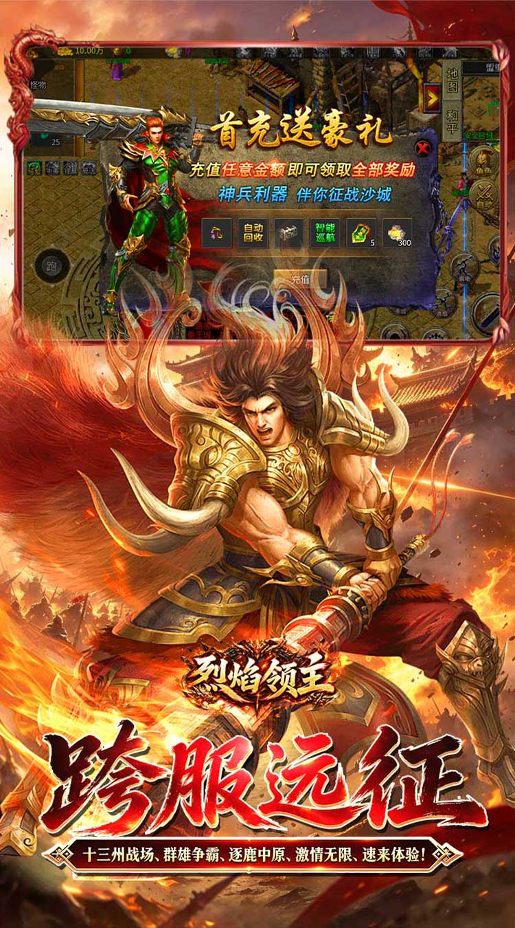 烈焰领主（六职十三征） 游戏图片 6