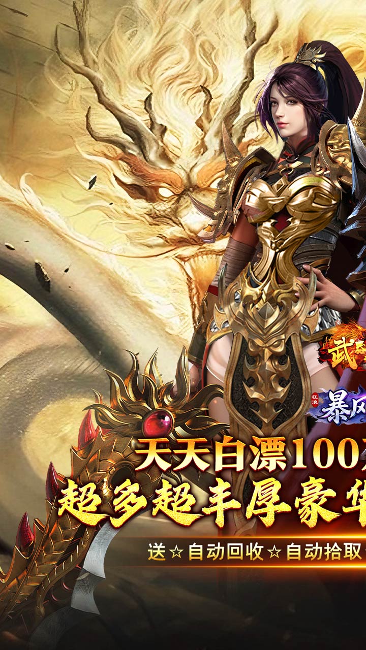 武器之王（狂浪暴风日送100万） 游戏图片 2