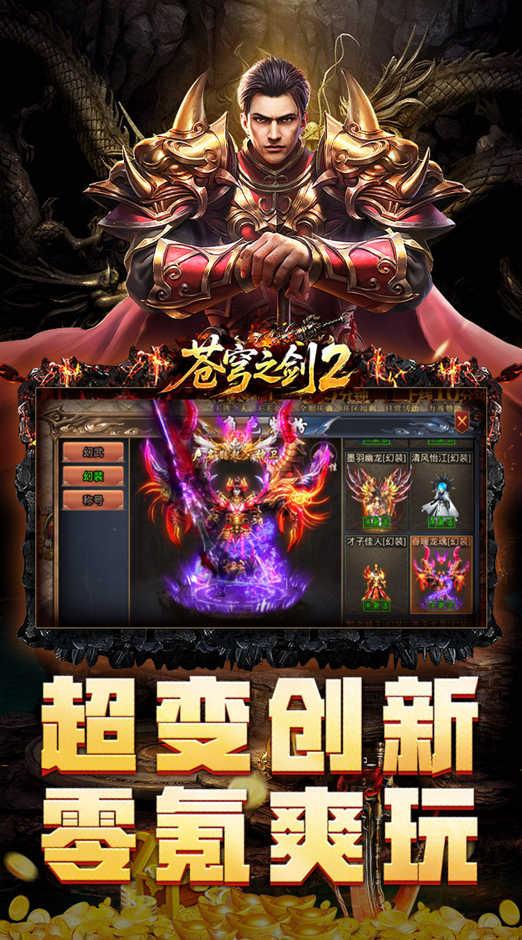 苍穹之剑2（万亿礼包币送送送） 游戏图片 4