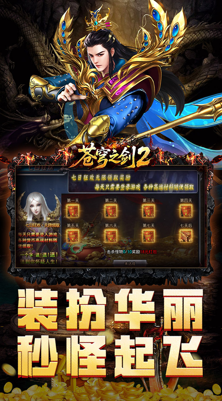 苍穹之剑2（万亿礼包币送送送） 游戏图片 5