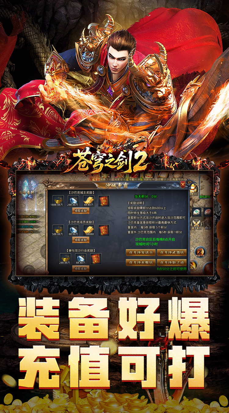 苍穹之剑2（万亿礼包币送送送） 游戏图片 6