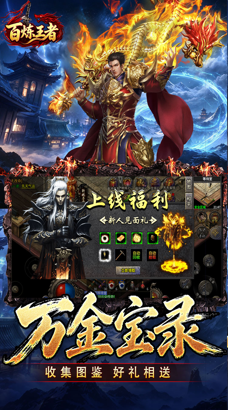 百炼王者（聚魂斩妖攻速三职） 游戏图片 4