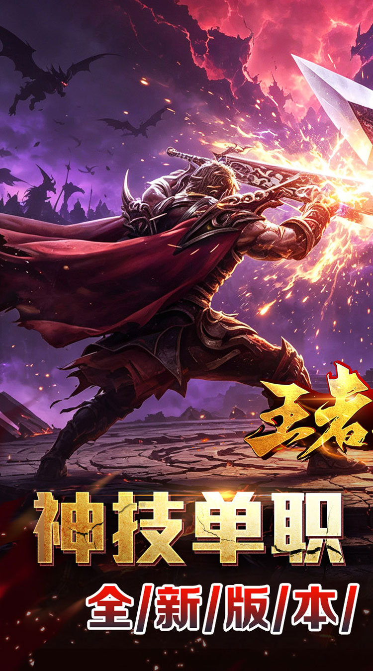 王者之战（神技攻速神器） 游戏图片 2