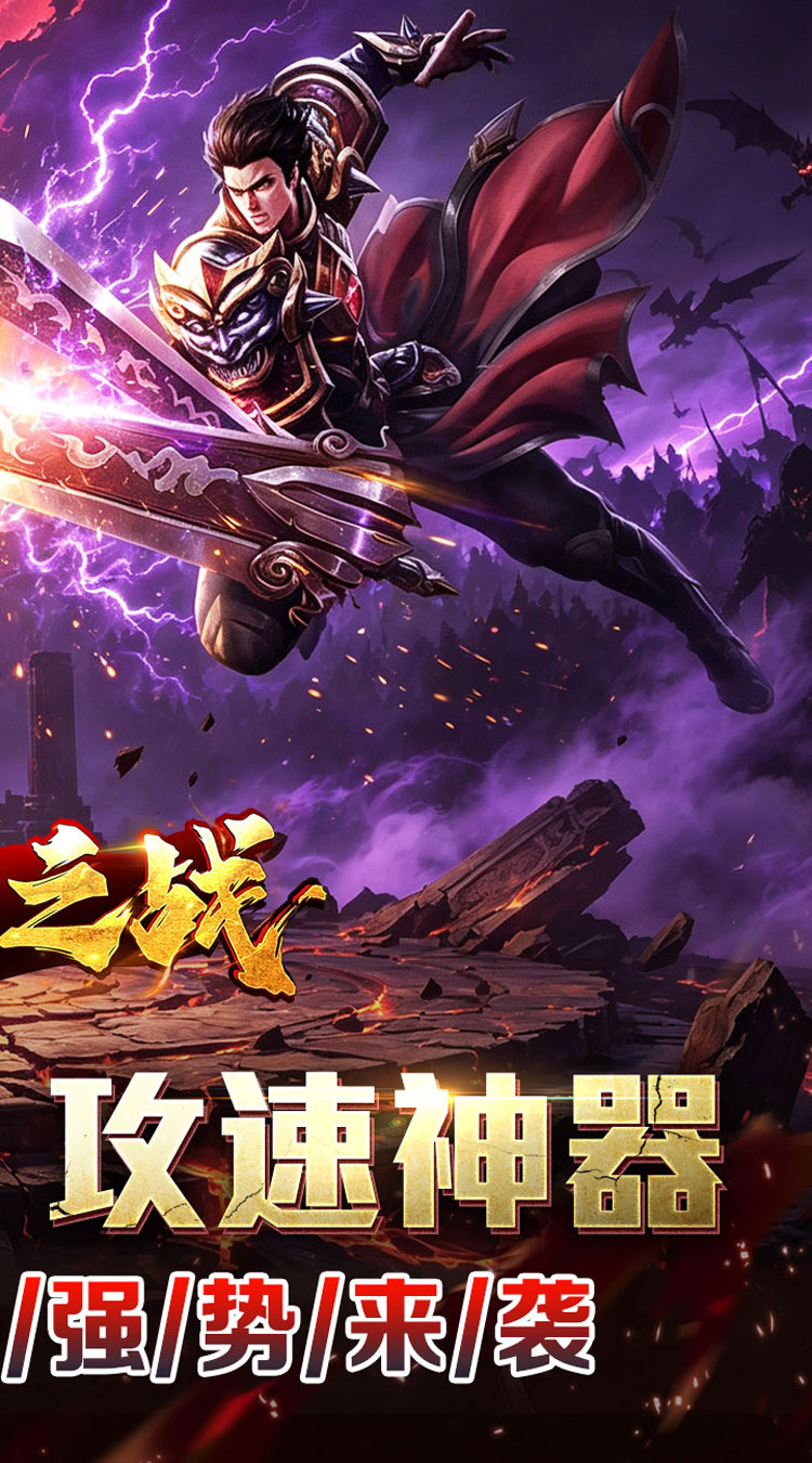 王者之战（神技攻速神器） 游戏图片 3