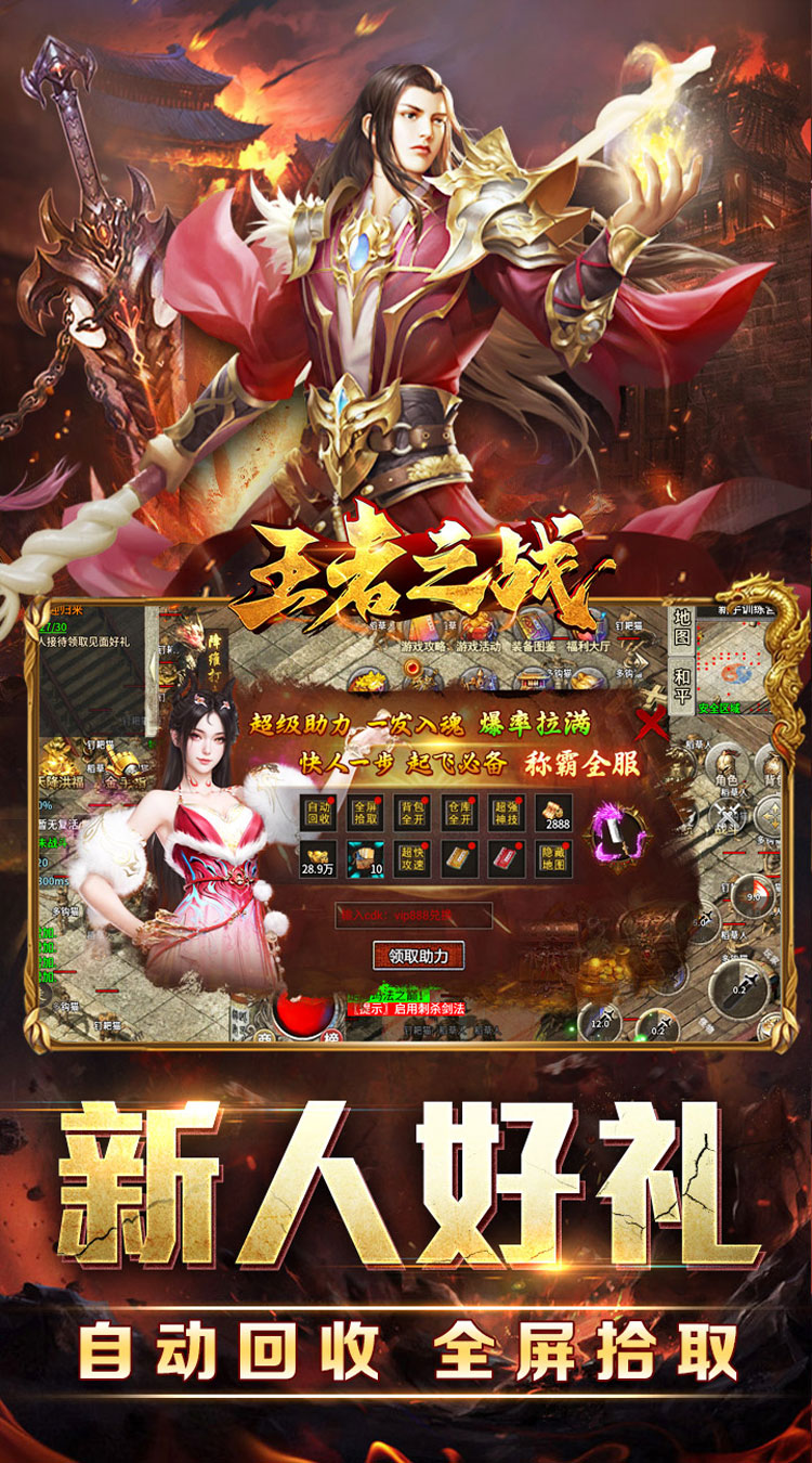 王者之战（神技攻速神器） 游戏图片 4