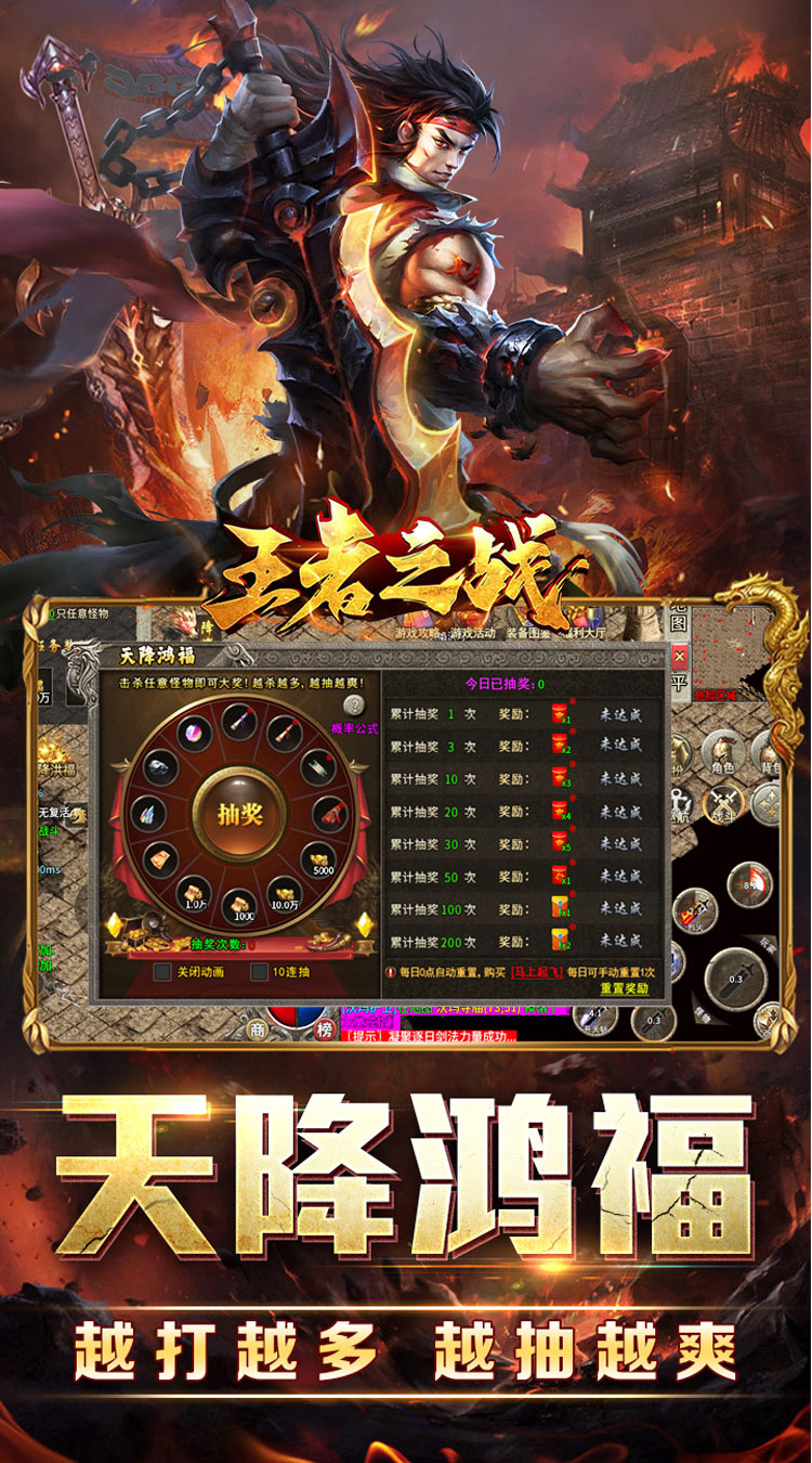 王者之战（神技攻速神器） 游戏图片 5