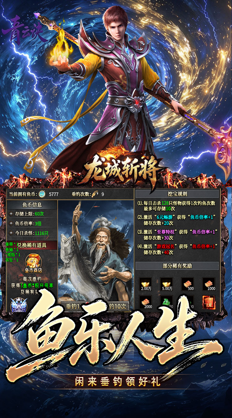 龙城斩将（垂钓封王不朽沉默） 游戏图片 4