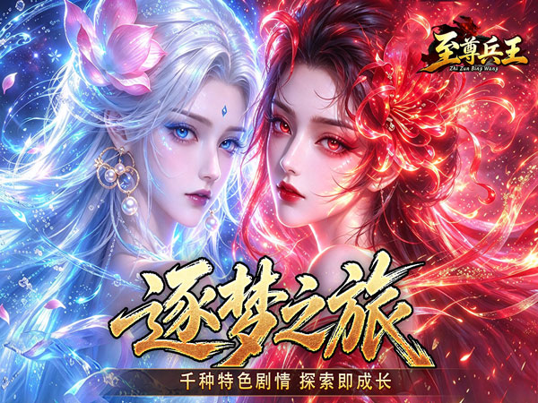 至尊兵王（天命神宠绿色版）游戏画面