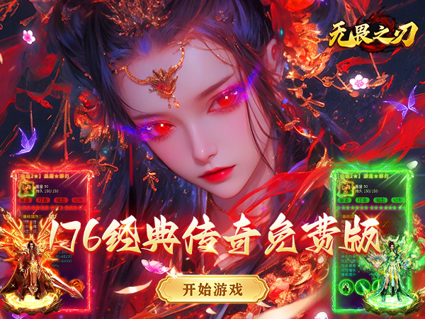 无畏之刃（8职业免费版）游戏画面