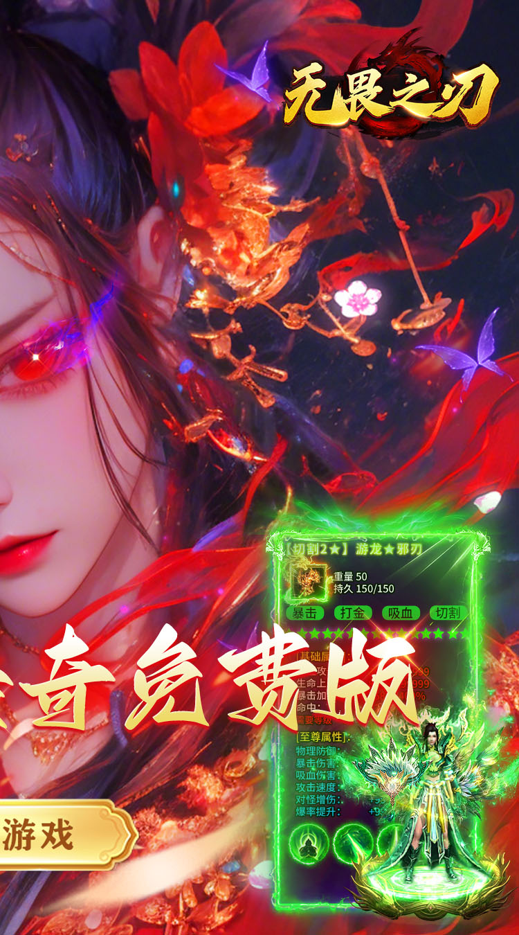 无畏之刃（8职业免费版） 游戏图片 3