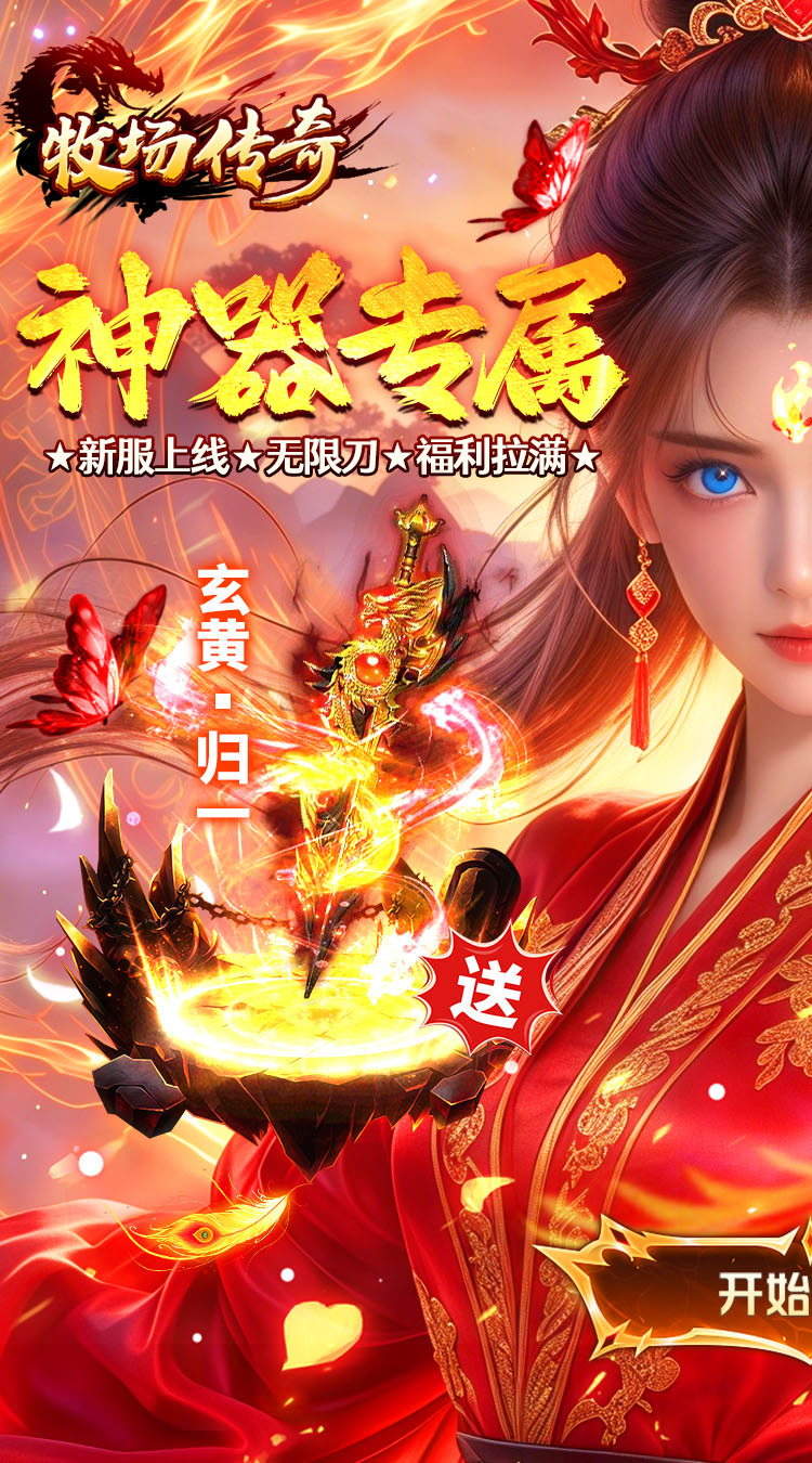 牧场传奇（神器专属15大陆） 游戏图片 2