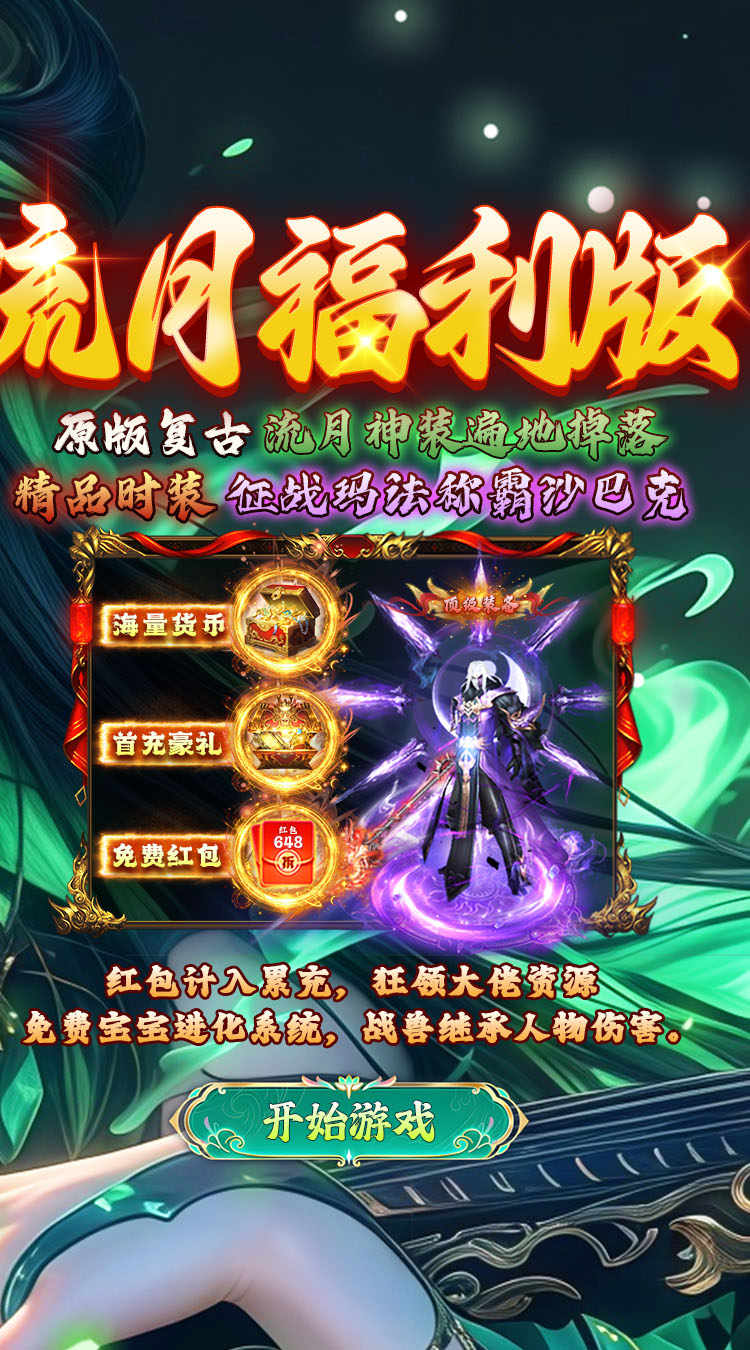 全民祖玛（复古三职业天天648） 游戏图片 3
