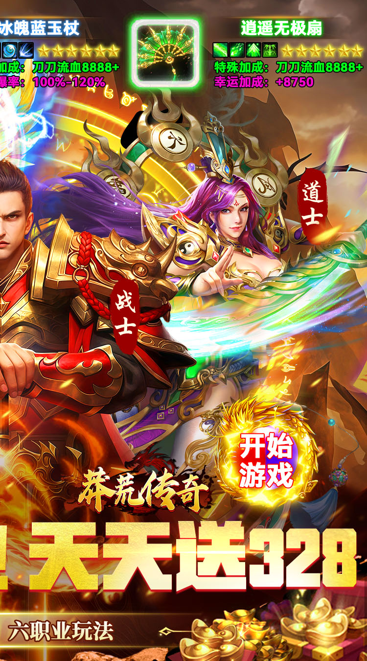 莽荒传奇（复古六职业） 游戏图片 3