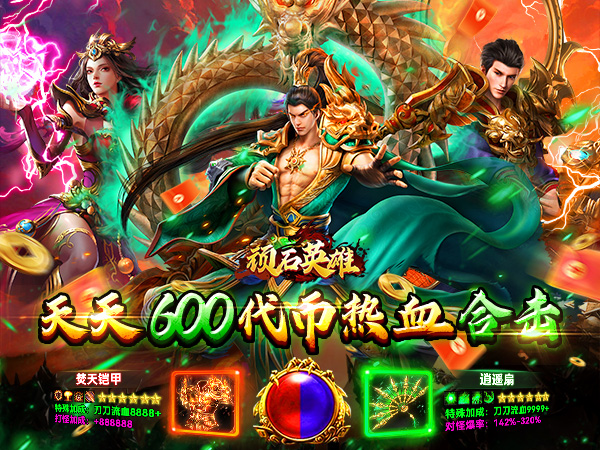 顽石英雄（复古小极品合击）游戏画面