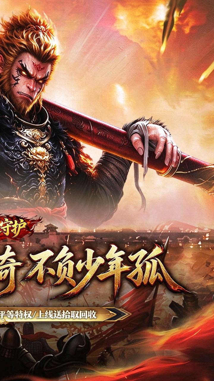 龙之守护（西游专属神器） 游戏图片 3