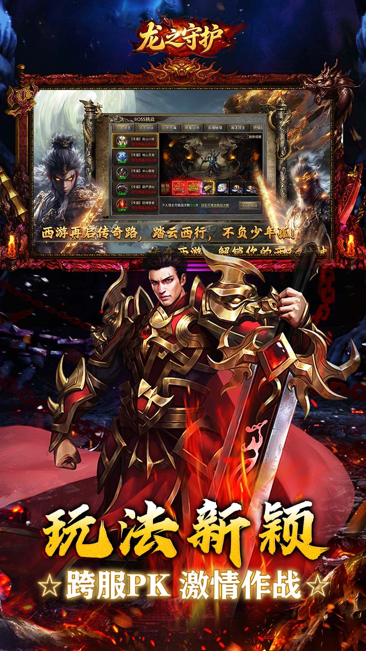 龙之守护（西游专属神器） 游戏图片 4
